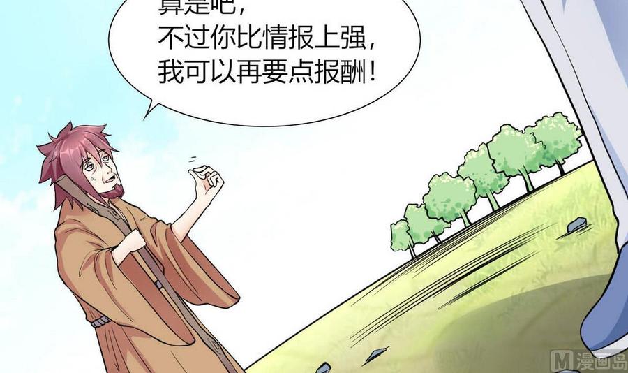 《他是龙傲天》第71话 阿姨您先回家 第30页