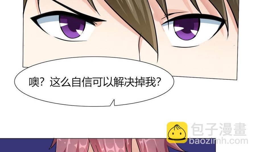 《他是龙傲天》第71话 阿姨您先回家 第32页
