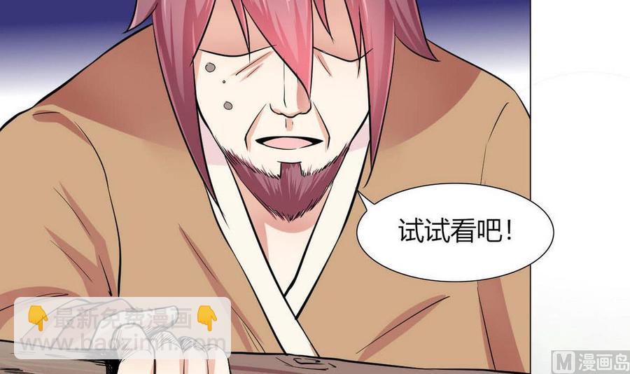 《他是龙傲天》第71话 阿姨您先回家 第33页