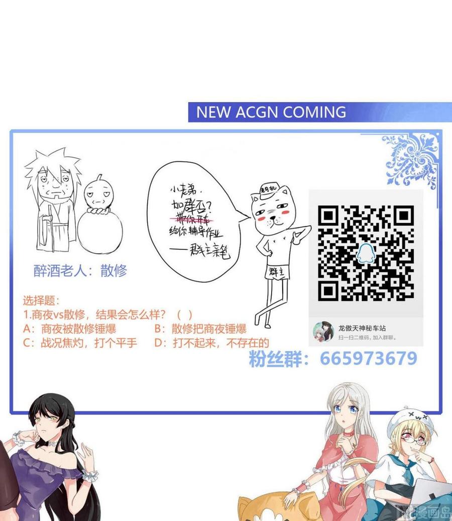 《他是龙傲天》第71话 阿姨您先回家 第39页