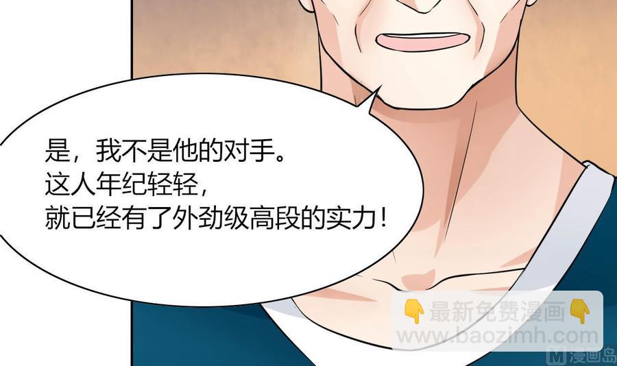 《他是龙傲天》第68话 奇怪的装扮？ 第18页