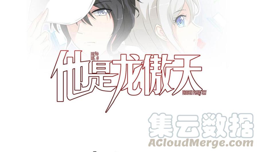 《他是龙傲天》第68话 奇怪的装扮？ 第1页