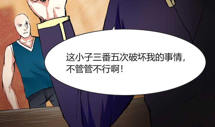 《他是龙傲天》第68话 奇怪的装扮？ 第25页