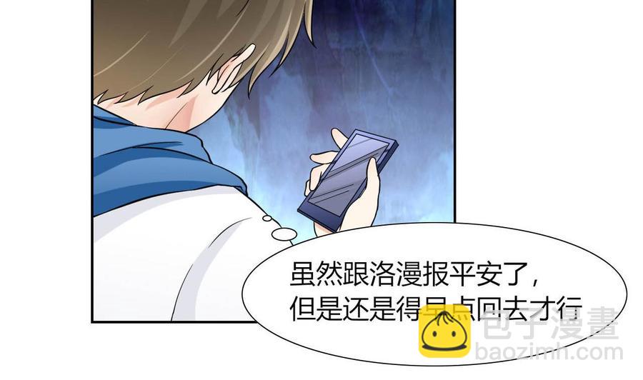 《他是龙傲天》第68话 奇怪的装扮？ 第34页