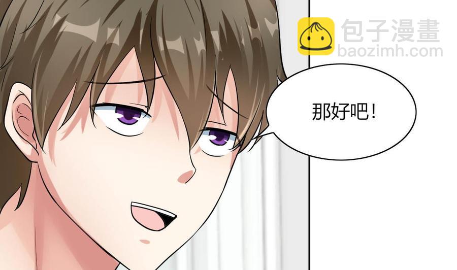 《他是龙傲天》第68话 奇怪的装扮？ 第37页