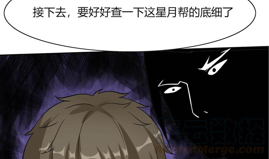 《他是龙傲天》第68话 奇怪的装扮？ 第41页