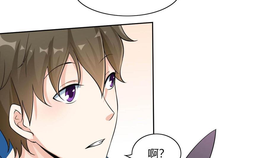 《他是龙傲天》第68话 奇怪的装扮？ 第44页