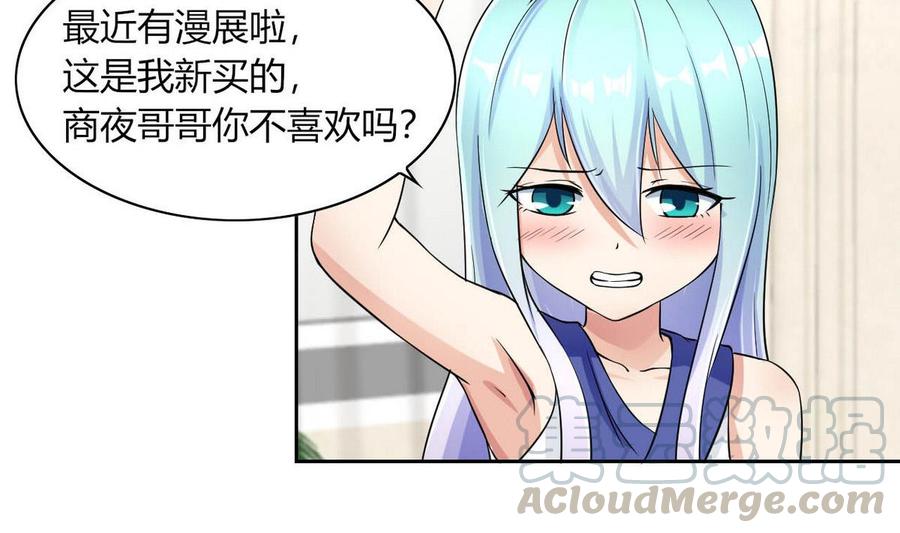 《他是龙傲天》第69话 我同意 第11页