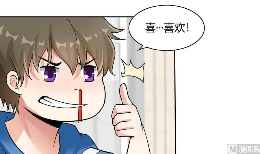 《他是龙傲天》第69话 我同意 第12页