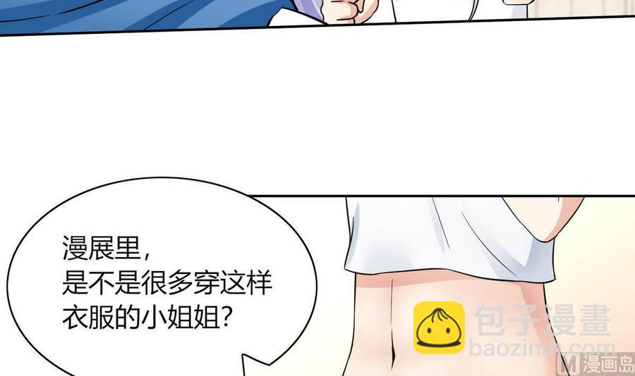 《他是龙傲天》第69话 我同意 第15页