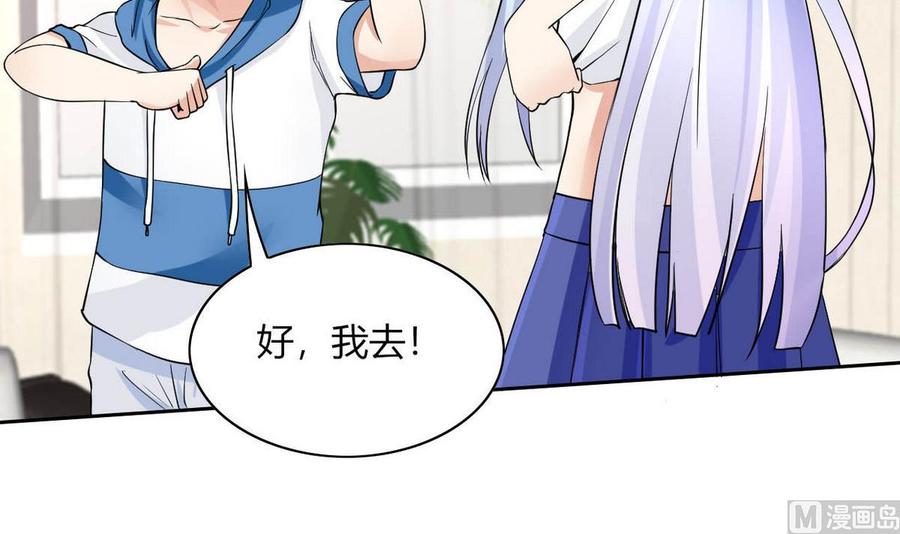 《他是龙傲天》第69话 我同意 第18页