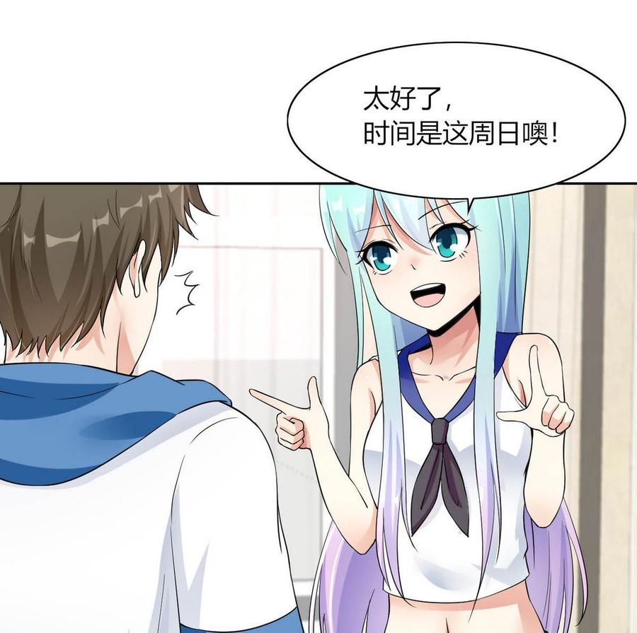 《他是龙傲天》第69话 我同意 第19页