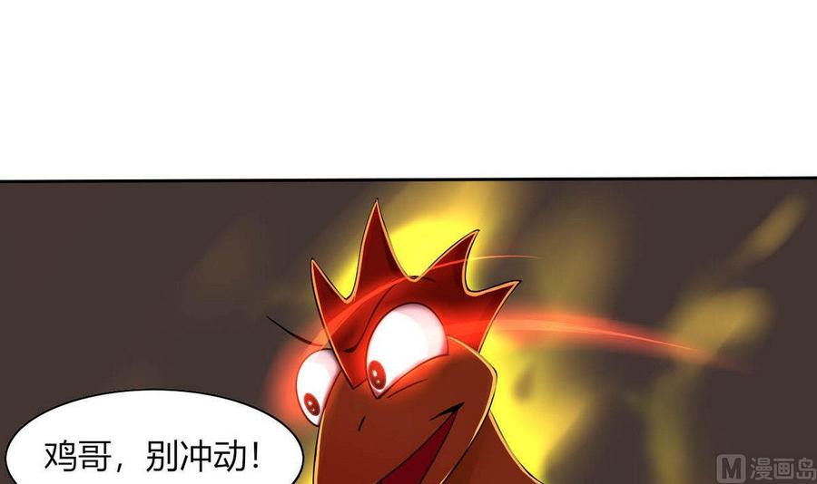 《他是龙傲天》第69话 我同意 第33页