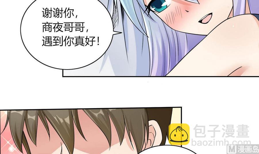 《他是龙傲天》第69话 我同意 第36页