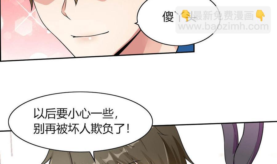 《他是龙傲天》第69话 我同意 第37页