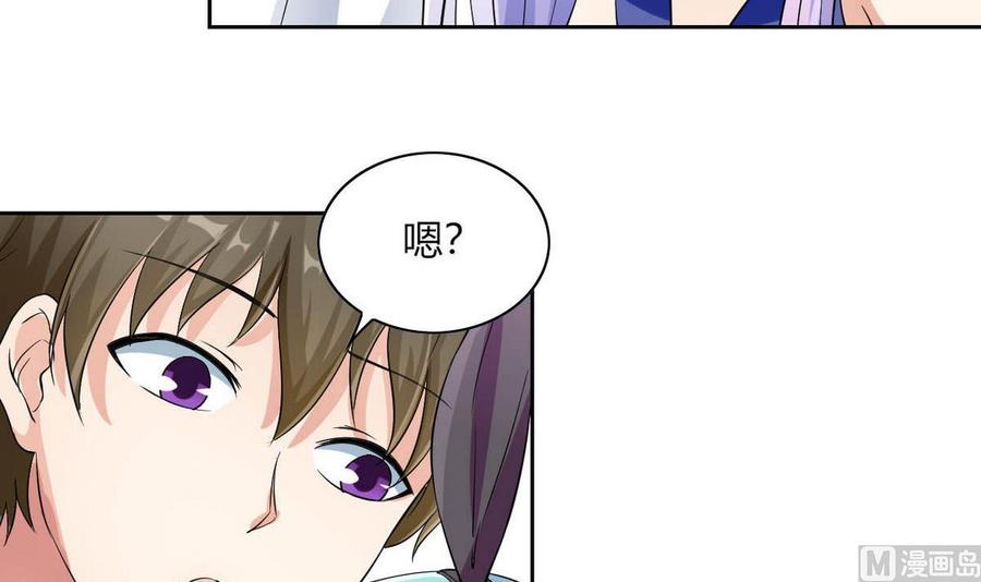 《他是龙傲天》第69话 我同意 第42页