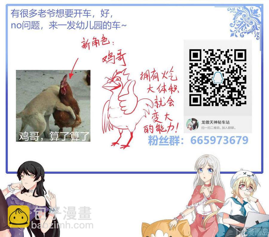 《他是龙傲天》第69话 我同意 第45页
