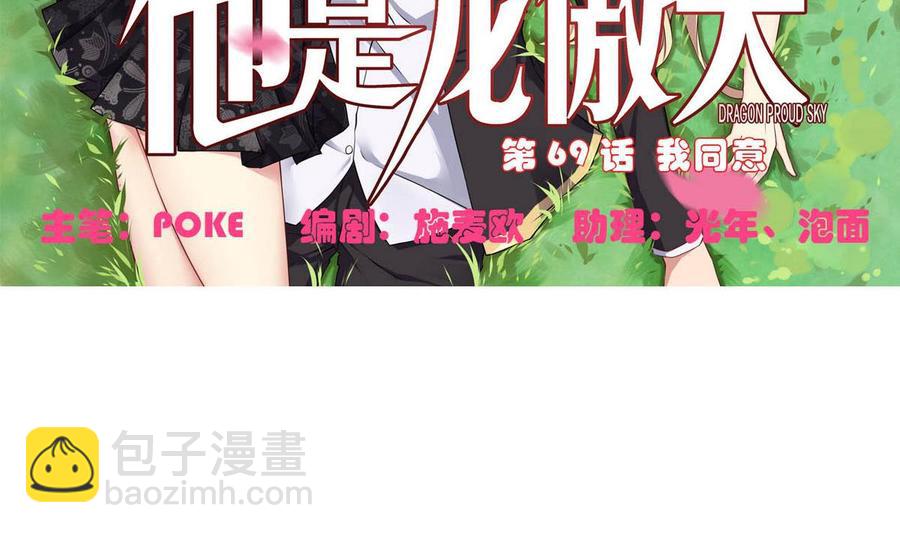 《他是龙傲天》第69话 我同意 第5页