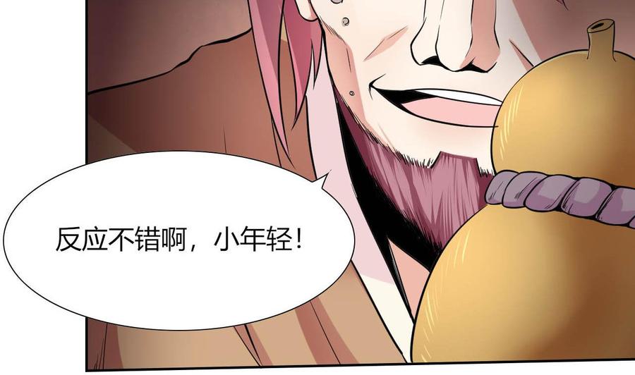 《他是龙傲天》第70话 醉酒老人 第50页