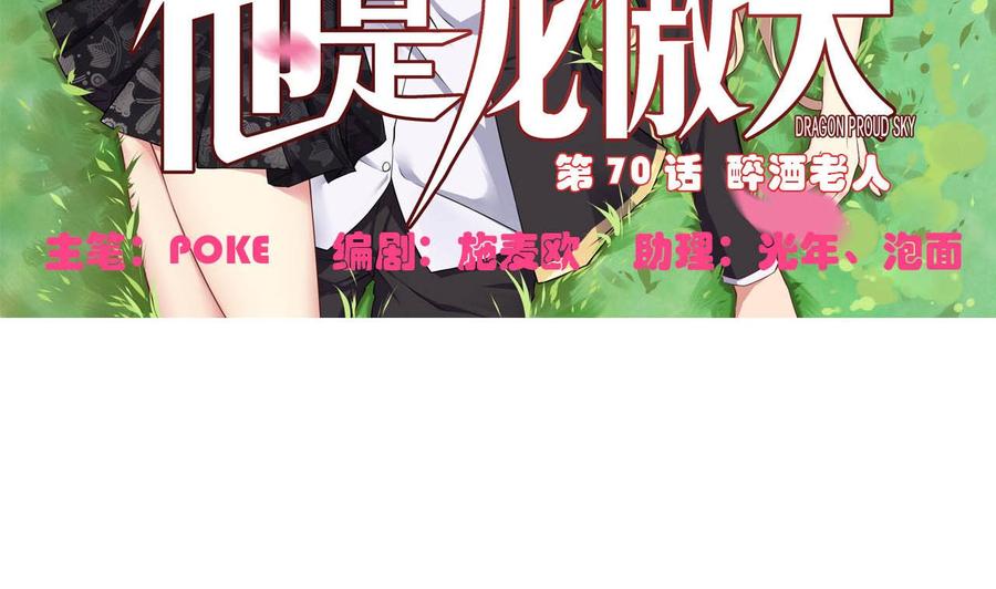 《他是龙傲天》第70话 醉酒老人 第5页