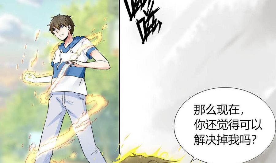《他是龙傲天》第73话 荒戒 第10页
