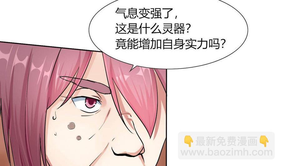 《他是龙傲天》第73话 荒戒 第14页