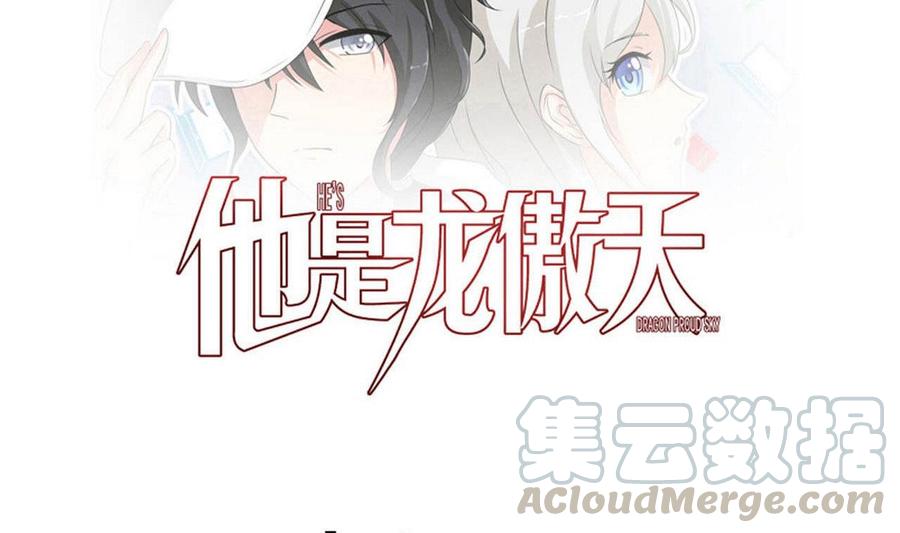 《他是龙傲天》第73话 荒戒 第1页