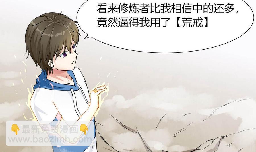 《他是龙傲天》第73话 荒戒 第23页