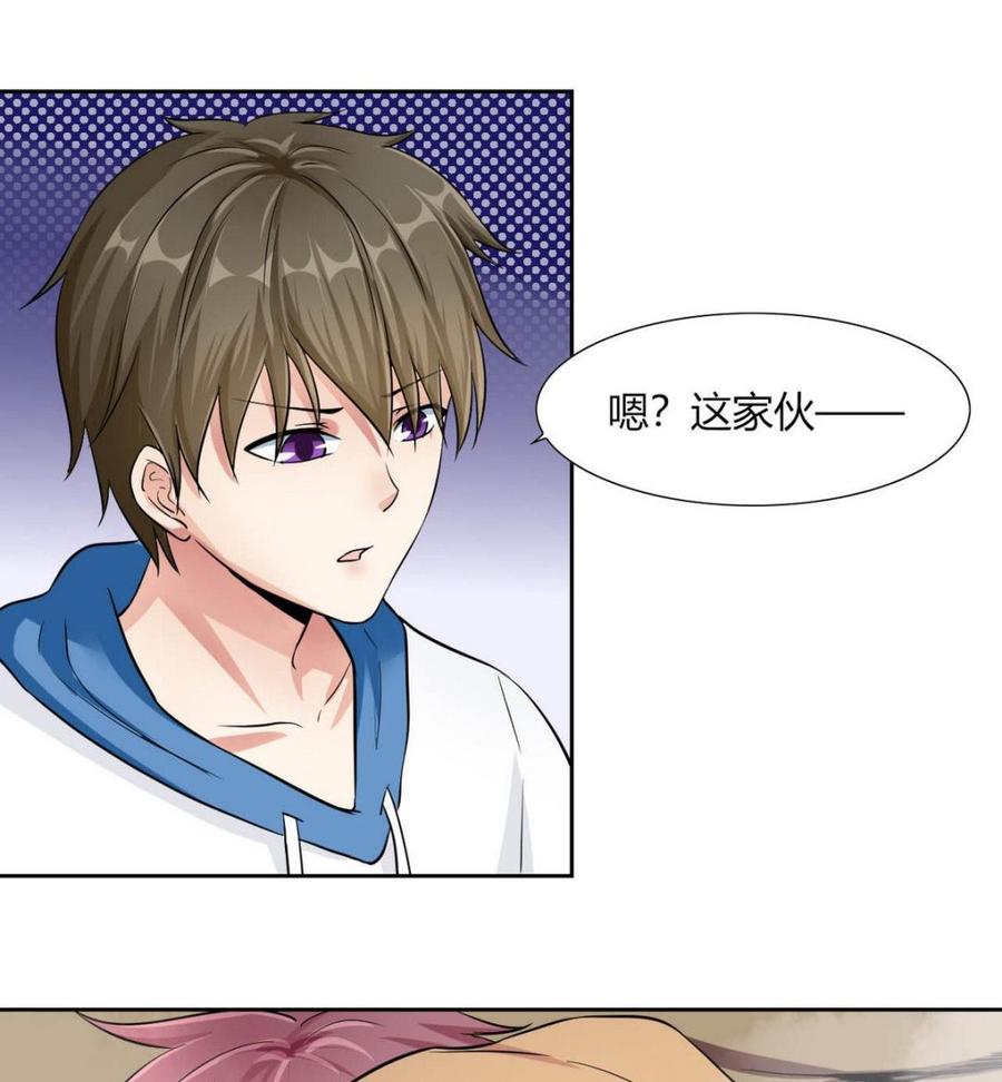 《他是龙傲天》第73话 荒戒 第25页