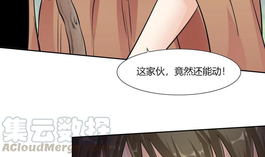 《他是龙傲天》第73话 荒戒 第31页