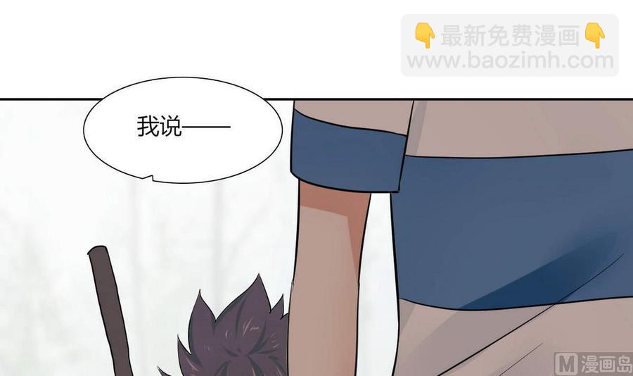 《他是龙傲天》第73话 荒戒 第33页