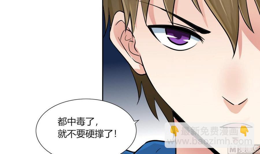 《他是龙傲天》第73话 荒戒 第36页
