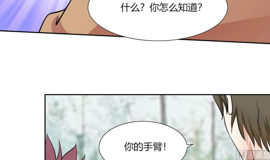 《他是龙傲天》第73话 荒戒 第39页