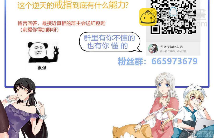 《他是龙傲天》第73话 荒戒 第48页
