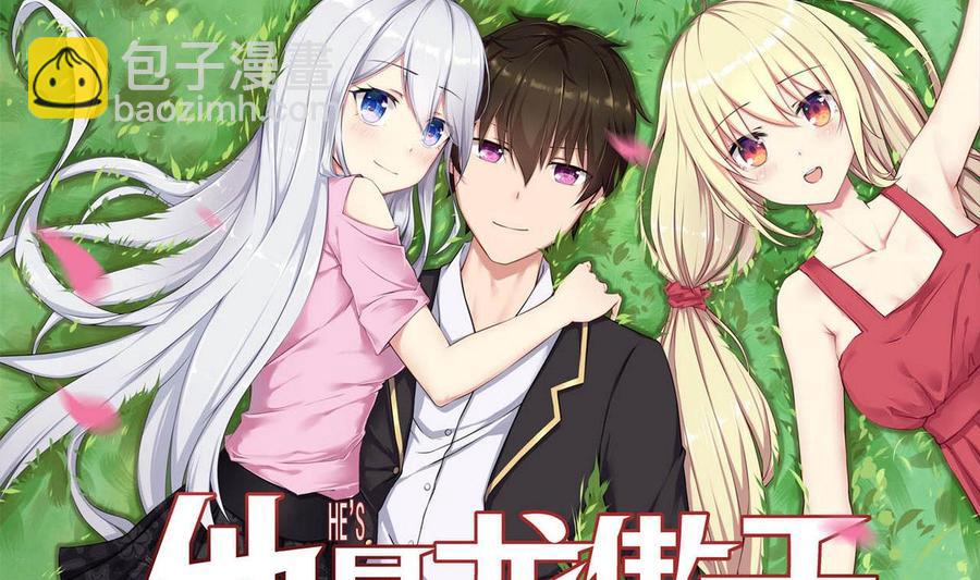 《他是龙傲天》第73话 荒戒 第4页