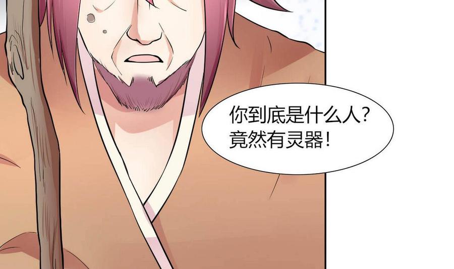 《他是龙傲天》第73话 荒戒 第7页