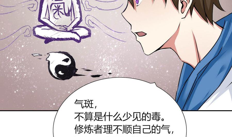 《他是龙傲天》第74话气斑 第10页