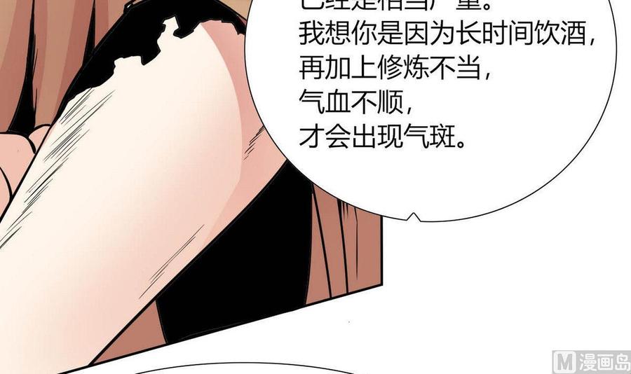 《他是龙傲天》第74话气斑 第12页