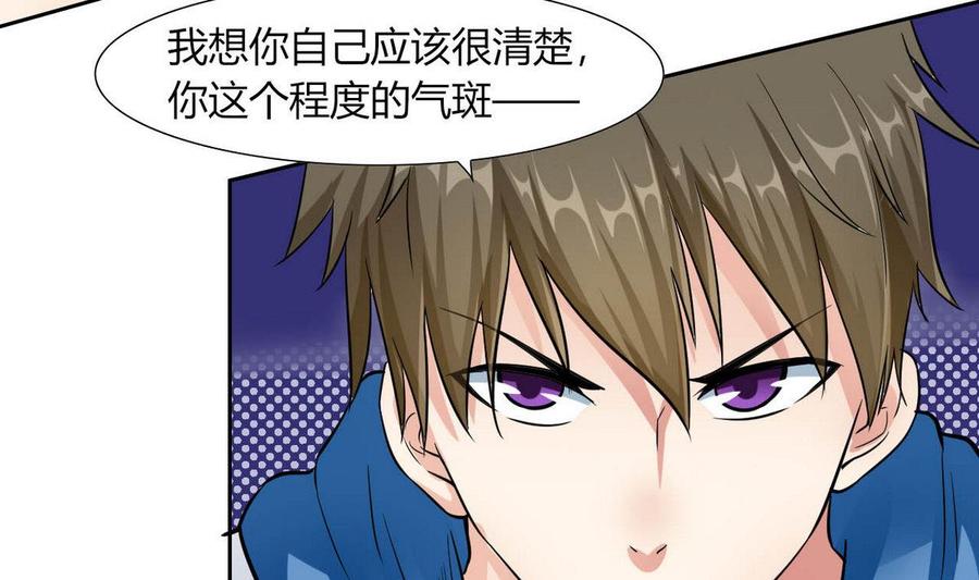 《他是龙傲天》第74话气斑 第13页