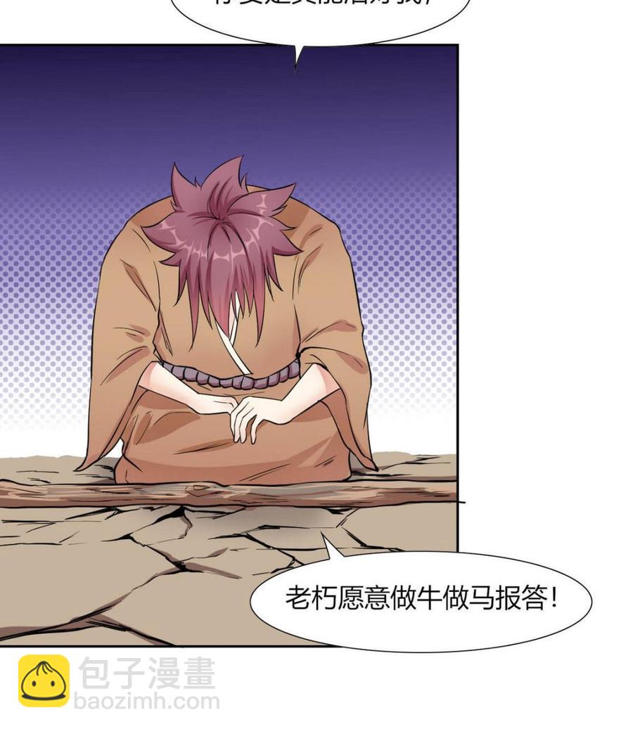 《他是龙傲天》第74话气斑 第19页