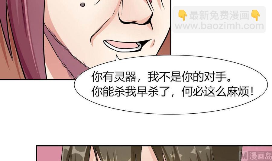 《他是龙傲天》第74话气斑 第24页