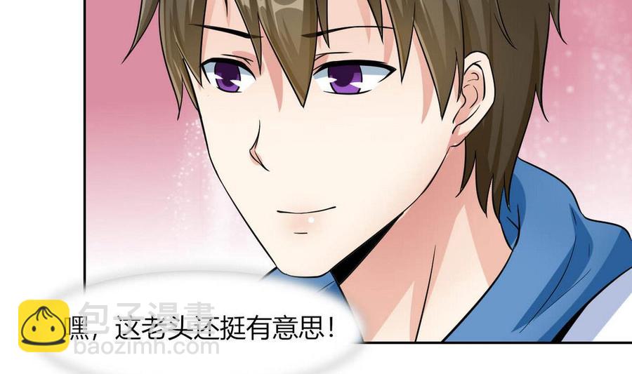 《他是龙傲天》第74话气斑 第25页