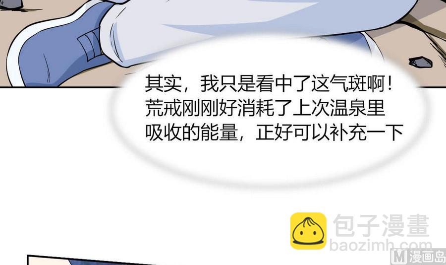 《他是龙傲天》第74话气斑 第27页