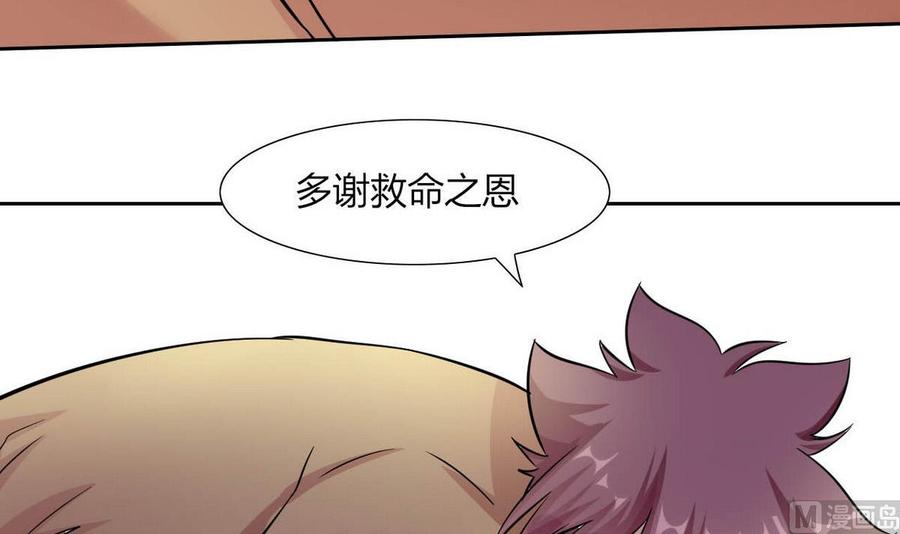 《他是龙傲天》第74话气斑 第42页