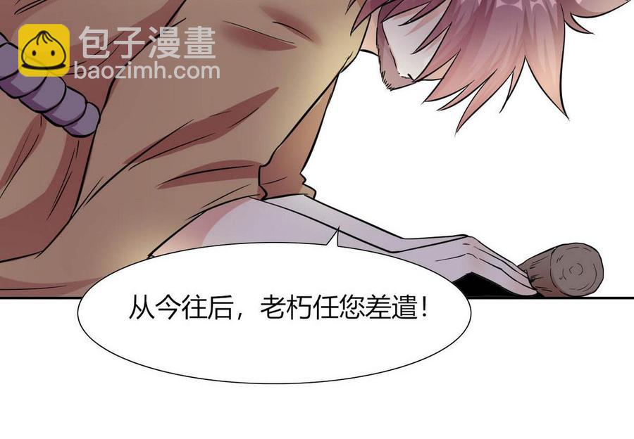 《他是龙傲天》第74话气斑 第43页