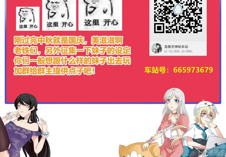 《他是龙傲天》第74话气斑 第45页