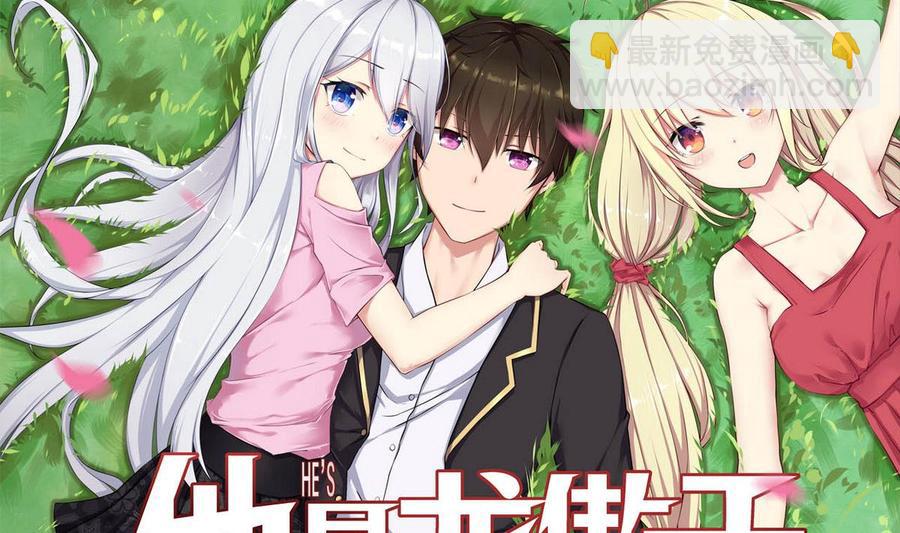 《他是龙傲天》第74话气斑 第4页