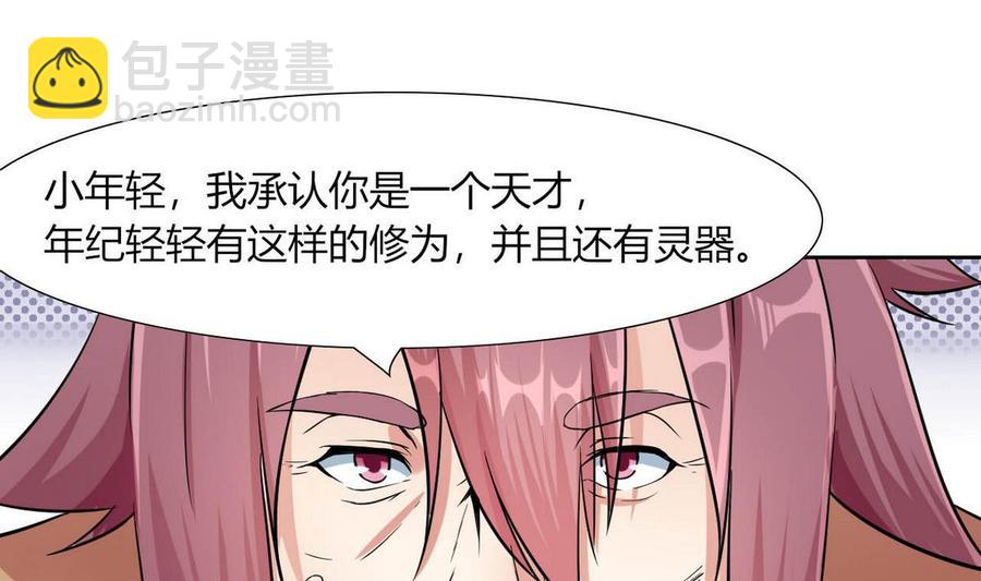 《他是龙傲天》第74话气斑 第7页