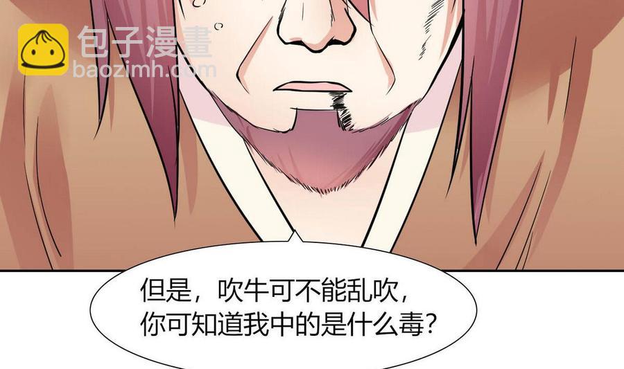 《他是龙傲天》第74话气斑 第8页
