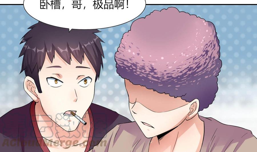 《他是龙傲天》第75话 星月帮的实力 第11页